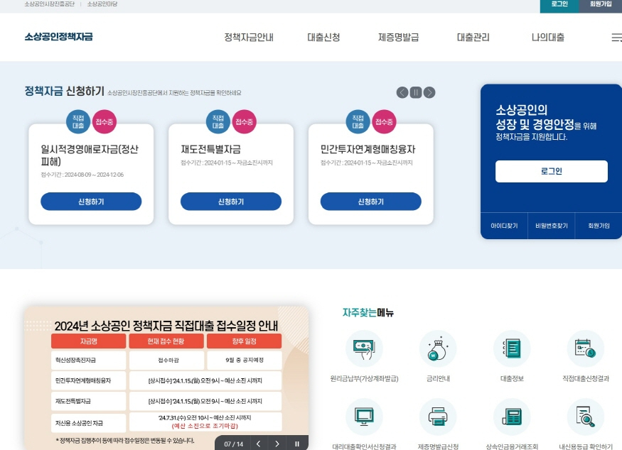 875-20240816소상공인정책자금누리집1.jpg