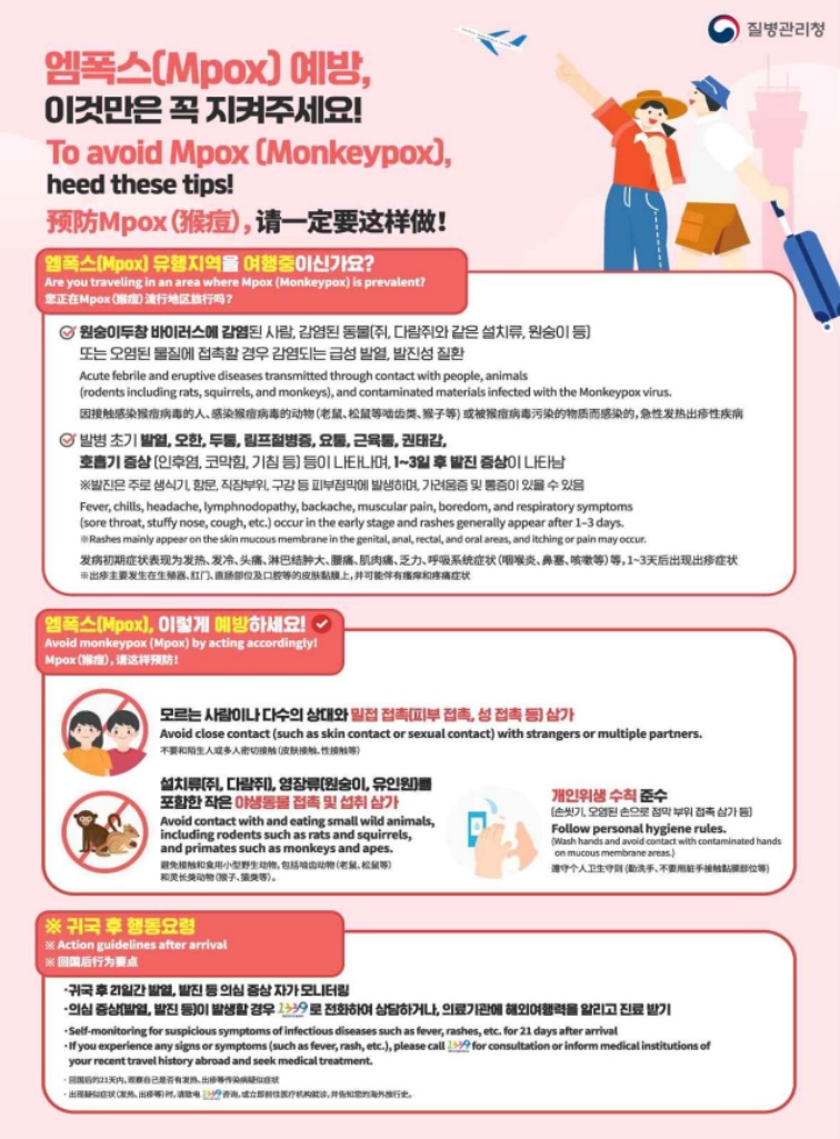 20240816_11엠폭스2.jpg