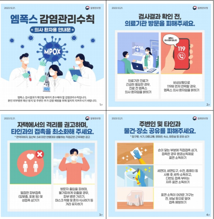 20240816_11엠폭스1.jpg