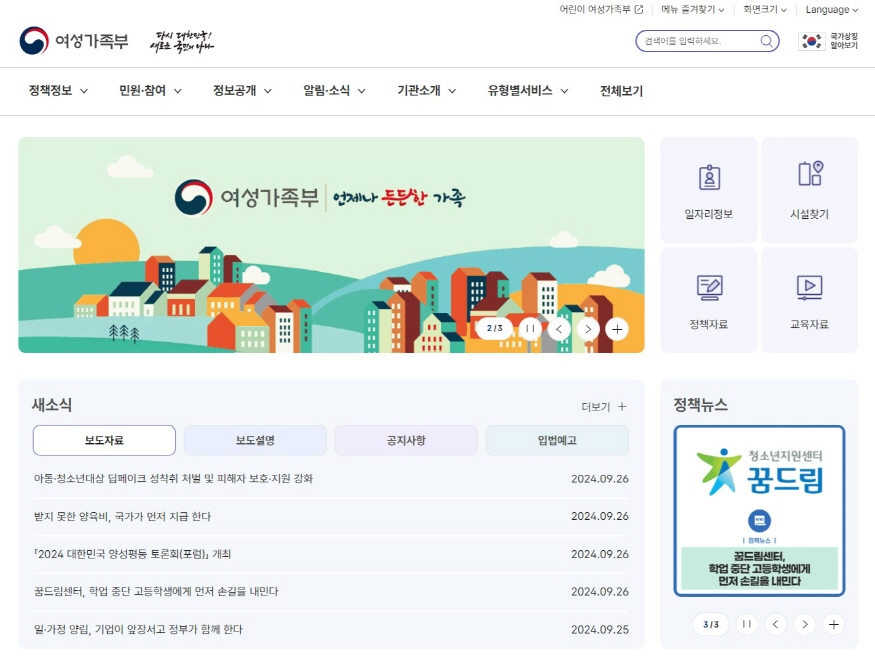 875-20240927000000_여가부홈피1.jpg