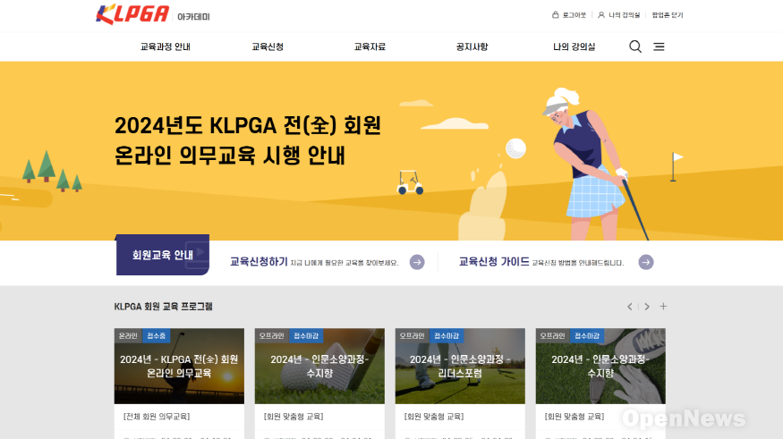 875-KLPGA 아카데미 홈페이지캡쳐.png