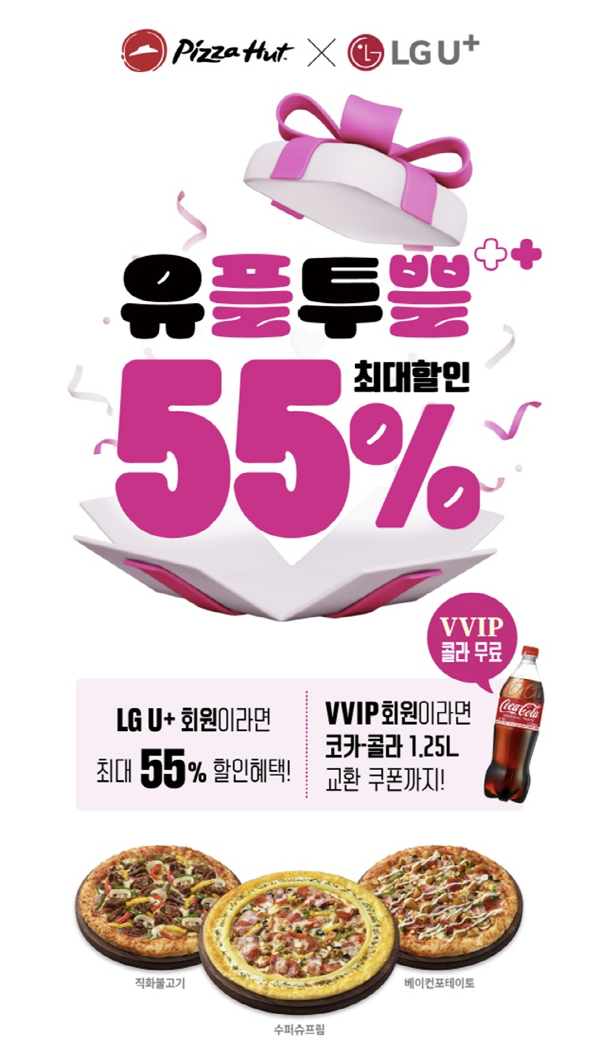 875-20241028012_피자헛유뿔투뿔프로코션1.jpg