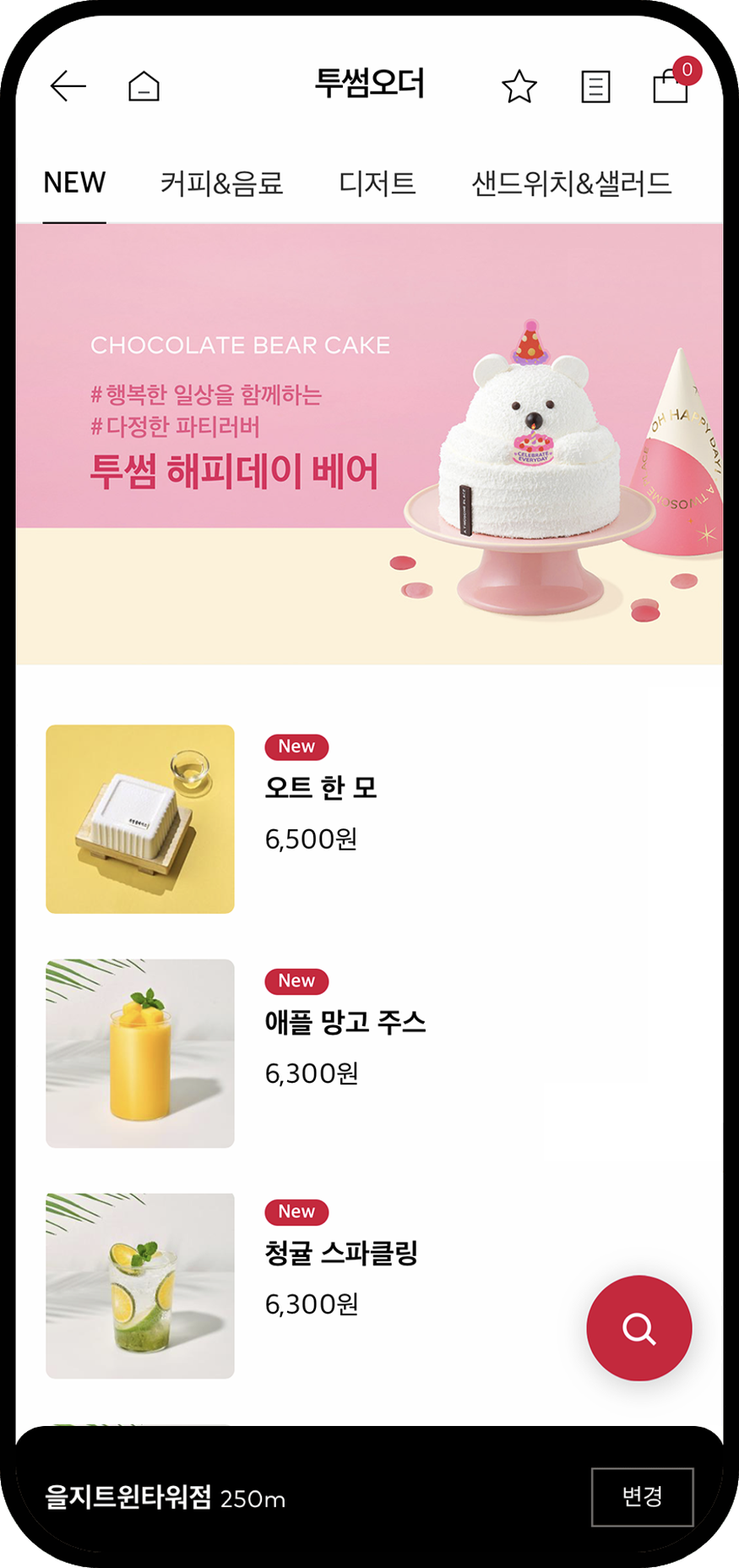 2024111501_투썸앱1.png