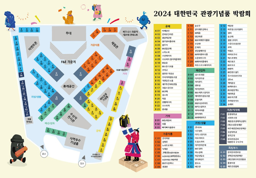 20241120011_대한민국 기년품박람회_부스배치도.jpg