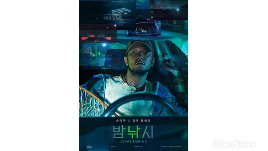 2024120201_밤낚시_현대차1.jpg