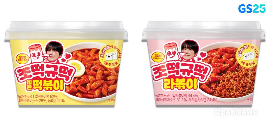 875-2024120809011_규현_조떡규떡1.jpg