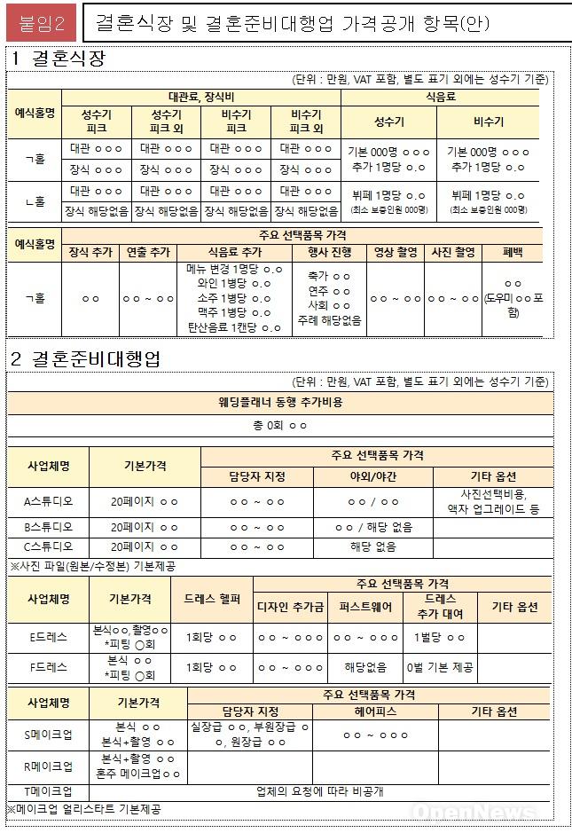 20241210-결혼식 가격공개항목1.jpg