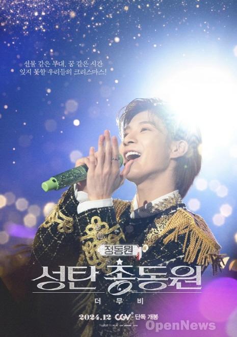 241211_01-정동원 영화 포스터.jpg