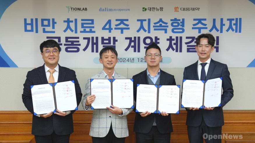 875-20241212_대웅제약_월 비만치료1.jpg