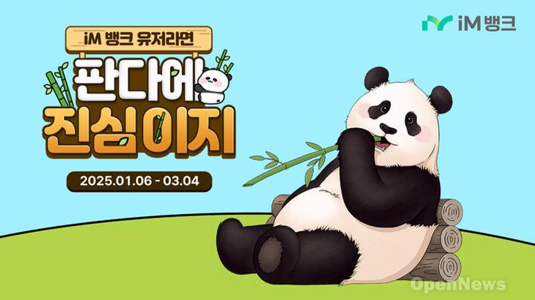 20250107_01_IM뱅크-판당에 진심이지1.jpg