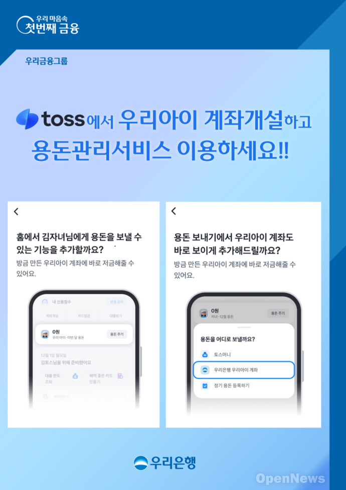 20250107011_우리은_토스용돈관리1.png