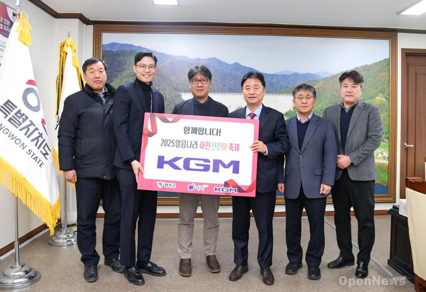 202501091_KGM_산천어축제 후원1.jpg