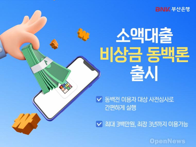 2025011501_BNK부산은행_동백론1.jpg