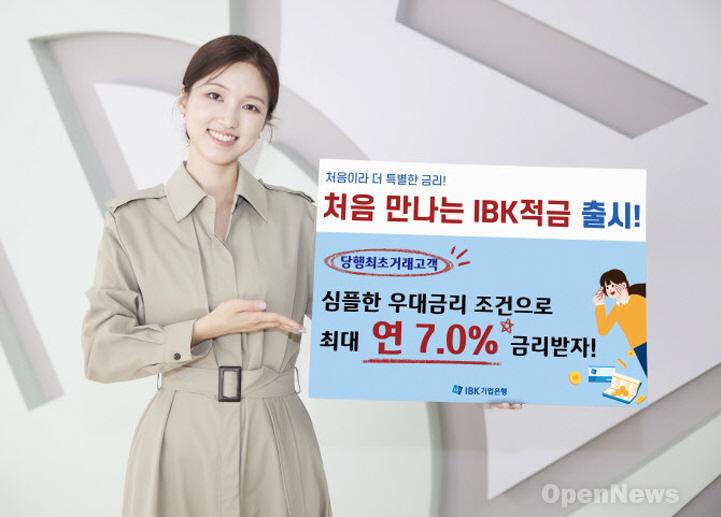 250121012_처음만나는 IBK적금1.jpg