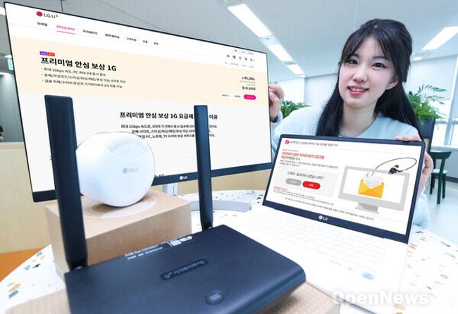 2025012201_LGU+_프리미엄 안심요금제1.jpg
