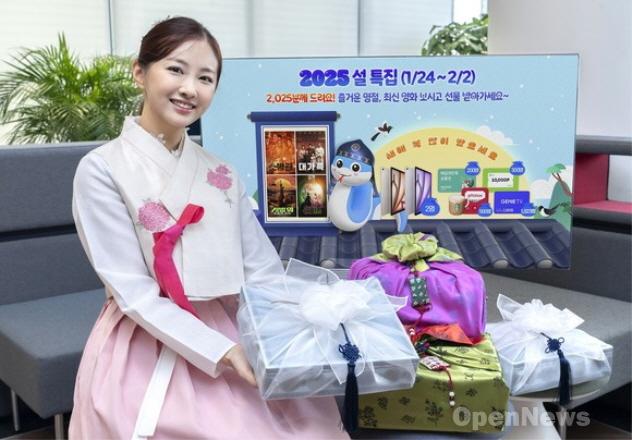 2025012401_KT_설 볼거리_경품이벤트1.jpg