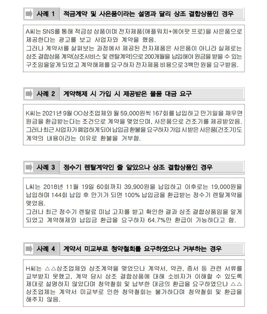 2025032801_공정위_상조서비스 피해 사례1.jpg